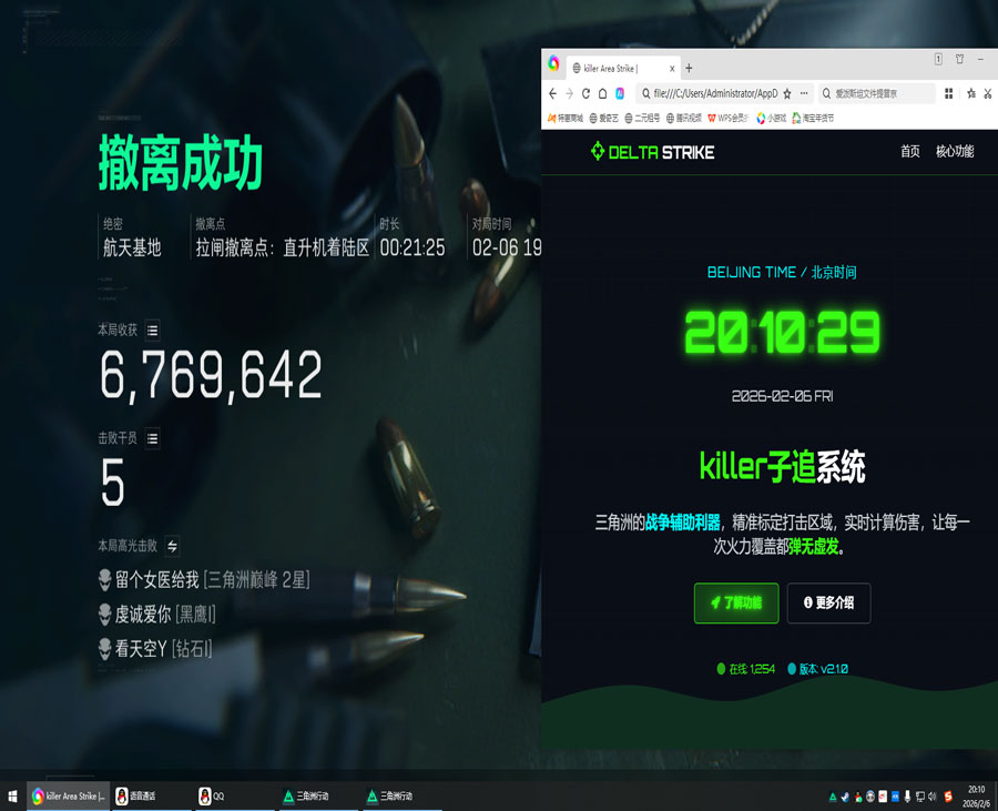 三角洲行动TT辅助软件效果